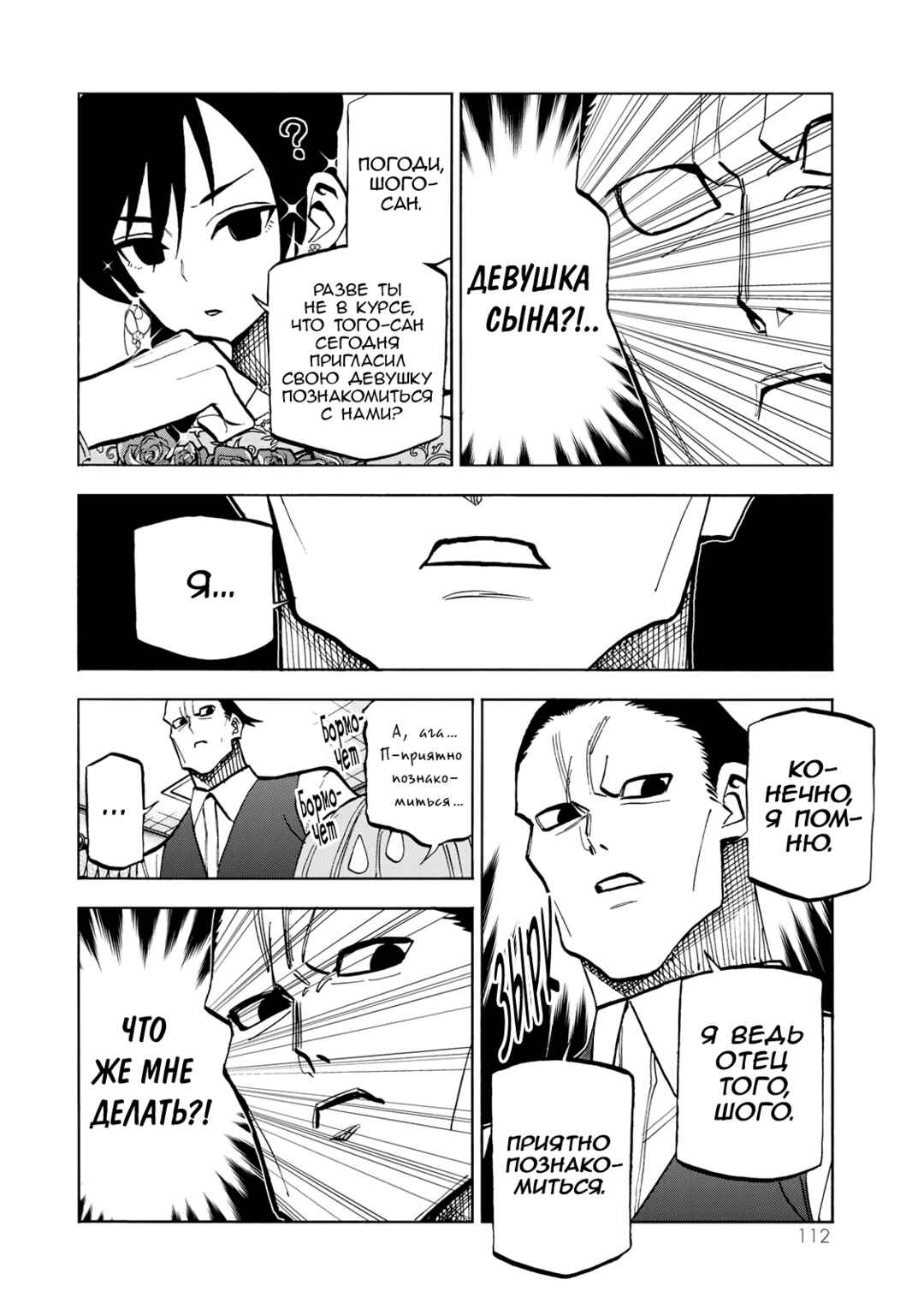 Ponkotsu Fuuki Iin to Skirt-take ga Futekisetsu na JK no Hanashi Chapter 41 - Page 4