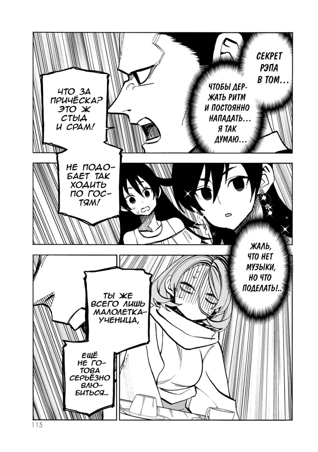 Ponkotsu Fuuki Iin to Skirt-take ga Futekisetsu na JK no Hanashi Chapter 41 - Page 7