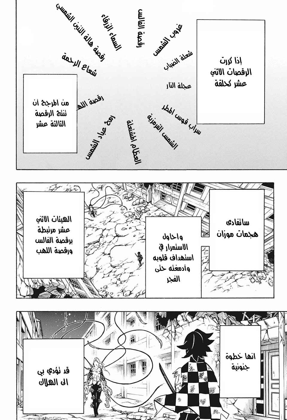 Demon Slayer: Kimetsu no Yaiba Chapter 192 - Page 10