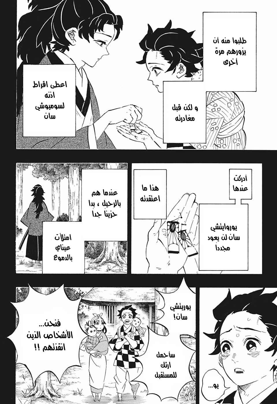 Demon Slayer: Kimetsu no Yaiba Chapter 192 - Page 4