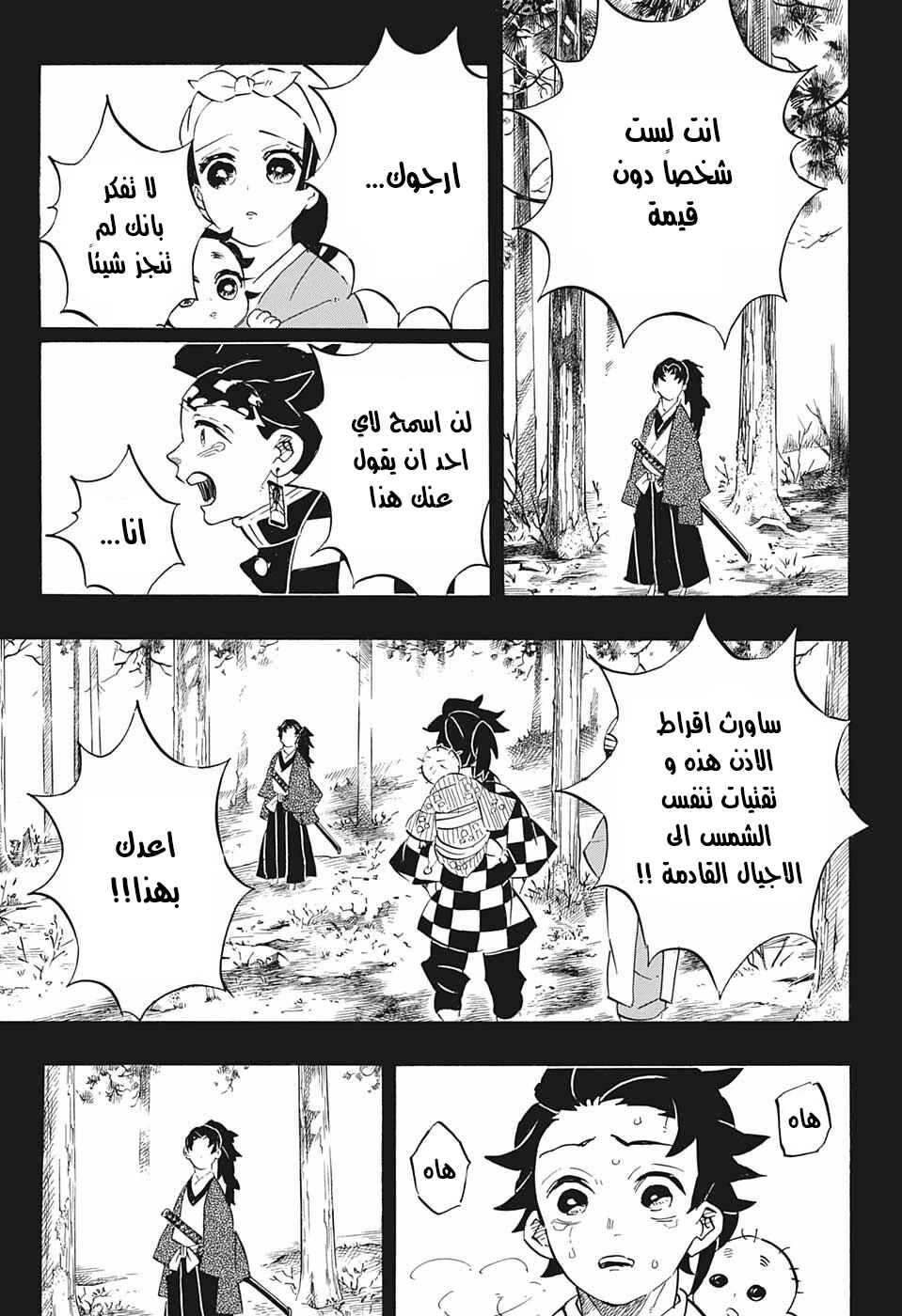 Demon Slayer: Kimetsu no Yaiba Chapter 192 - Page 5