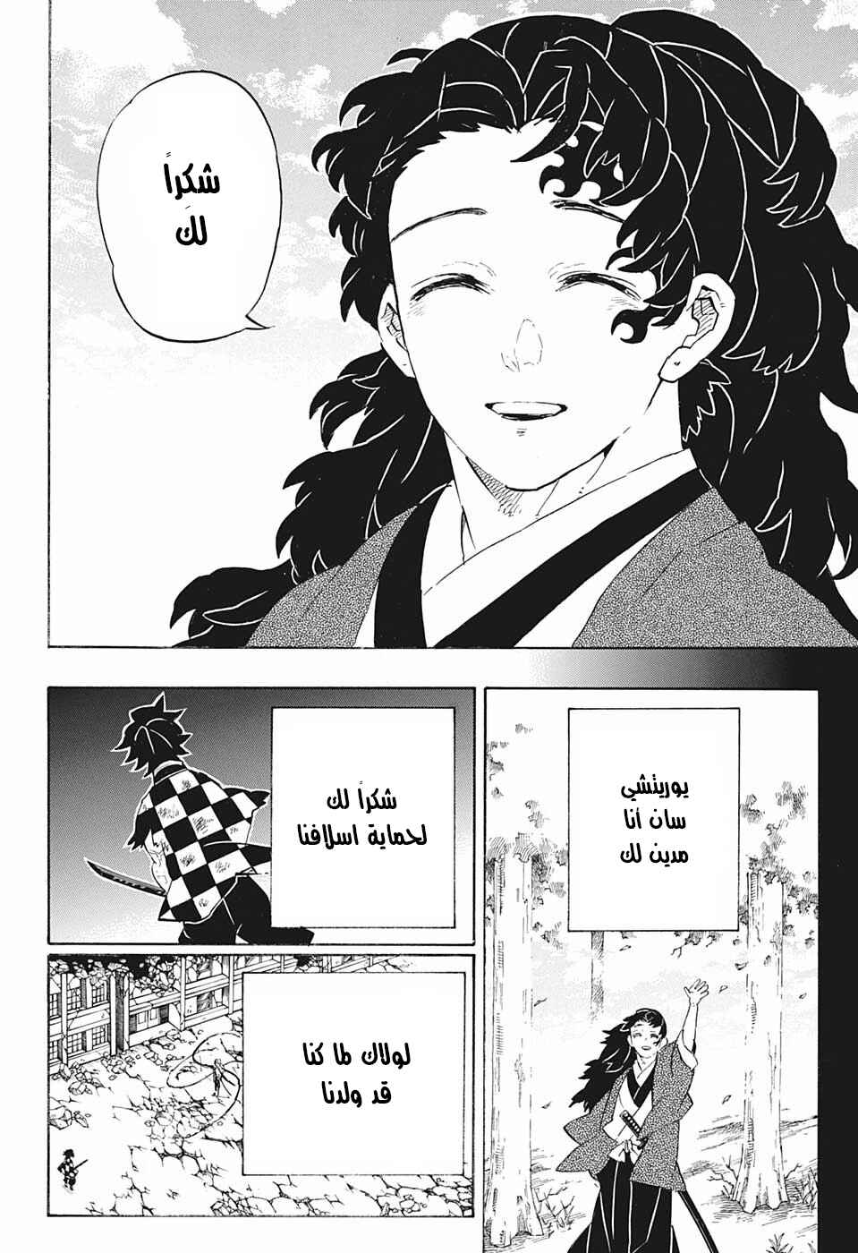 Demon Slayer: Kimetsu no Yaiba Chapter 192 - Page 6