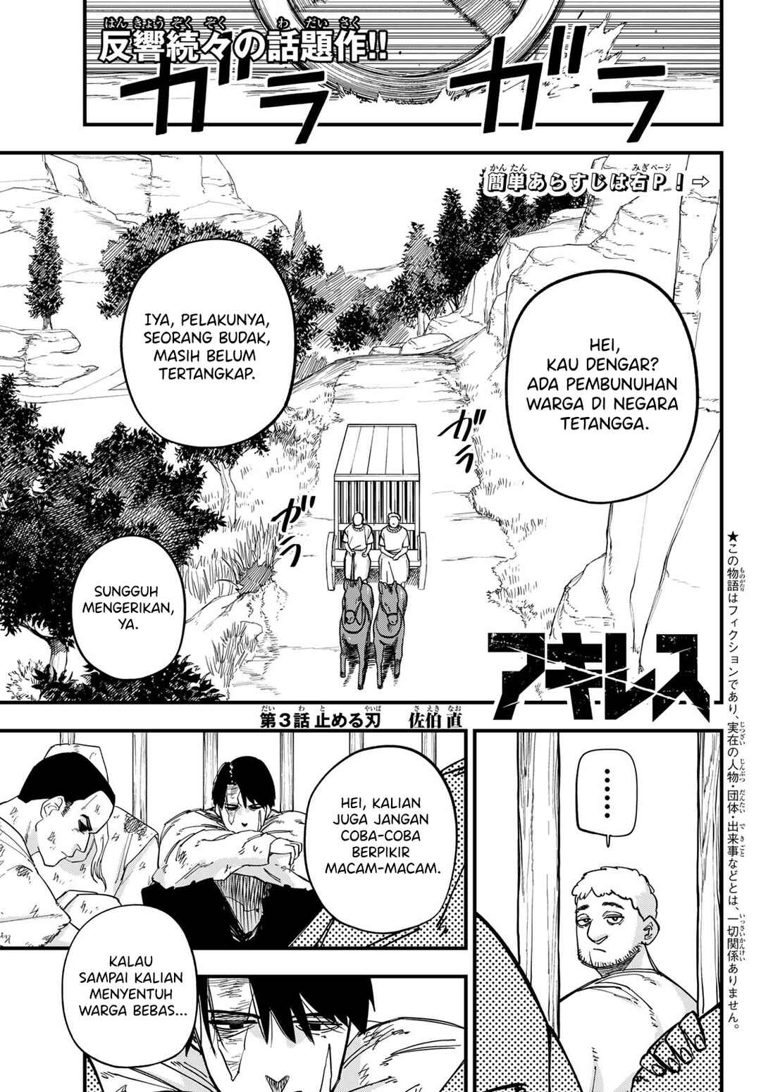 Achilles Chapter 3 - Page 1