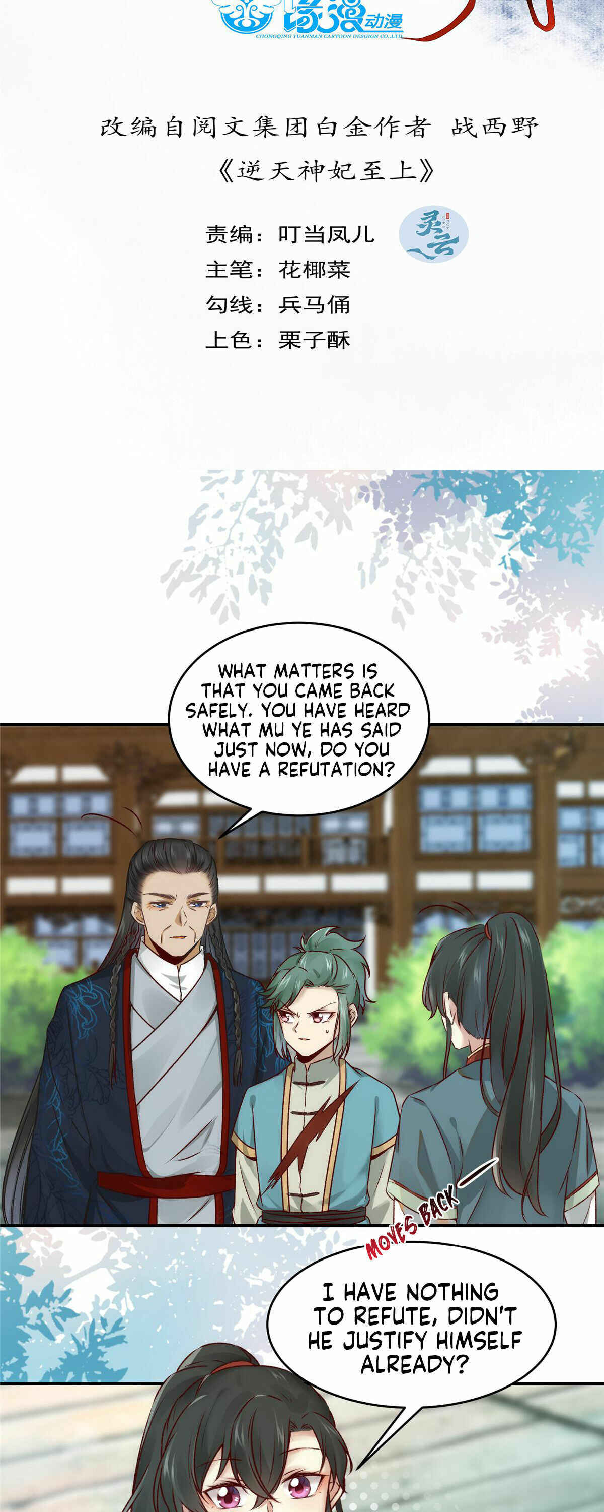 The Goddess Consort Reigns Supreme Chapter 9 - Page 3