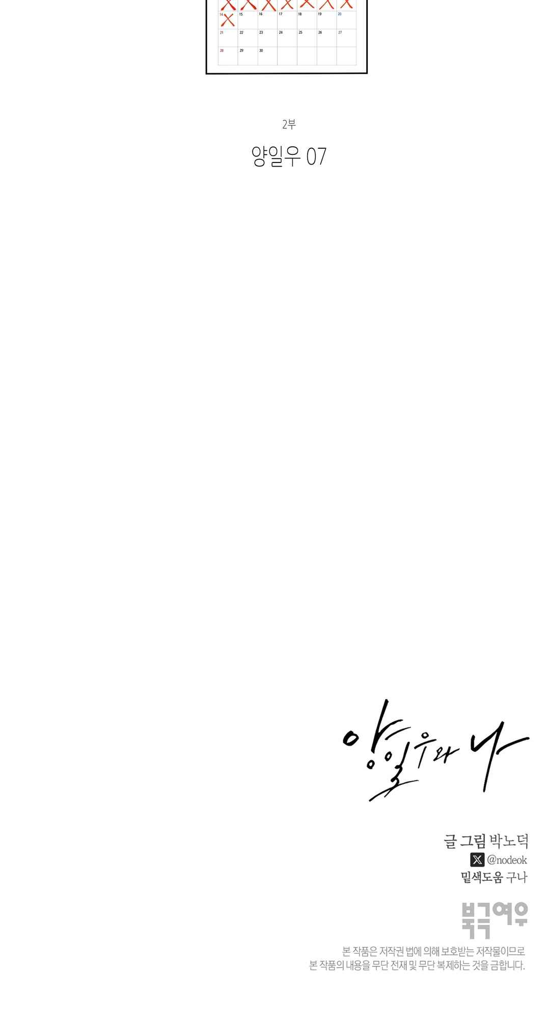 Yang Il-woo wa Na Chapter 25 - Page 90