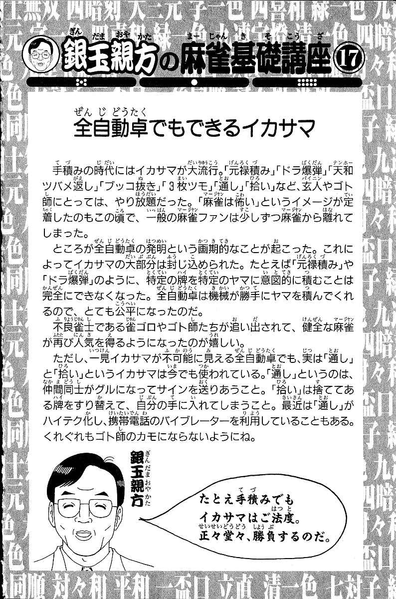 Tetsuya - The Man Called Mahjong Master Chapter 47 - Page 20