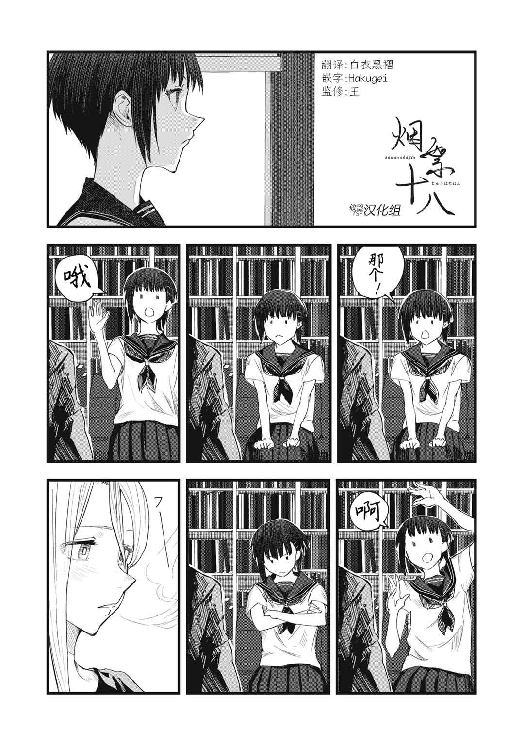 Juu-hachi Ren Chapter 8 - Page 10