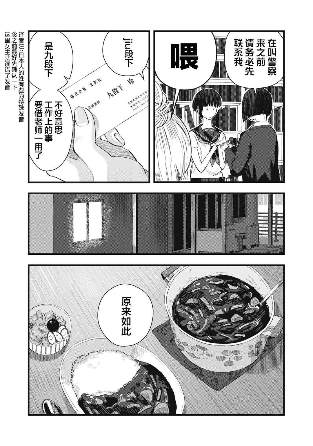 Juu-hachi Ren Chapter 8 - Page 13