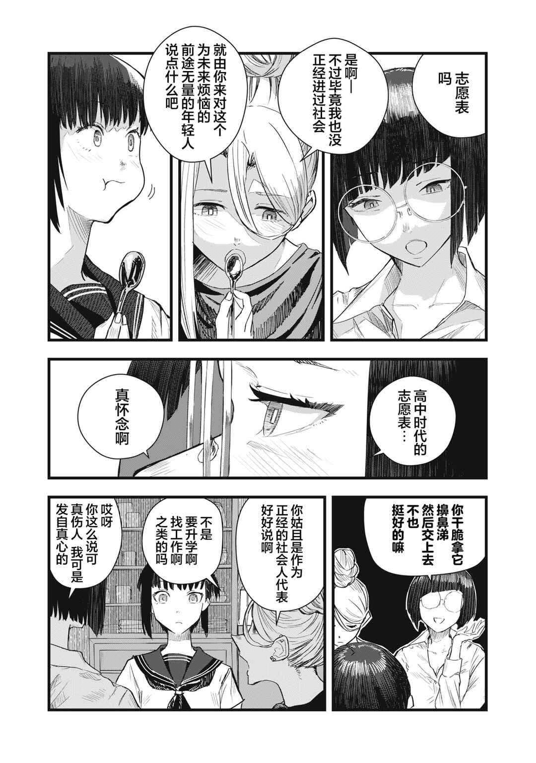 Juu-hachi Ren Chapter 8 - Page 14