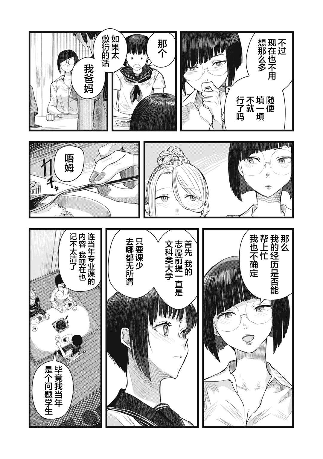Juu-hachi Ren Chapter 8 - Page 15