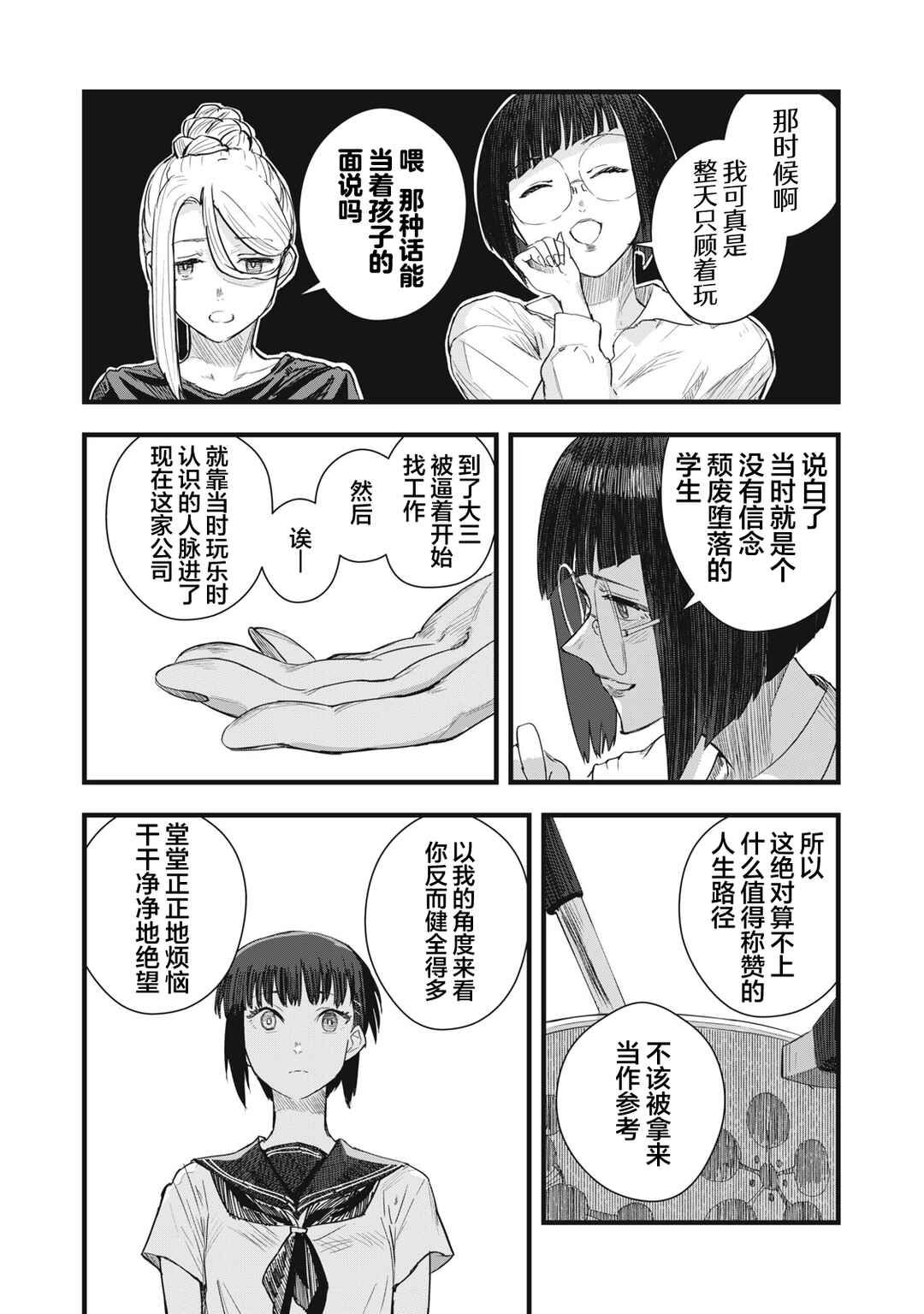 Juu-hachi Ren Chapter 8 - Page 16