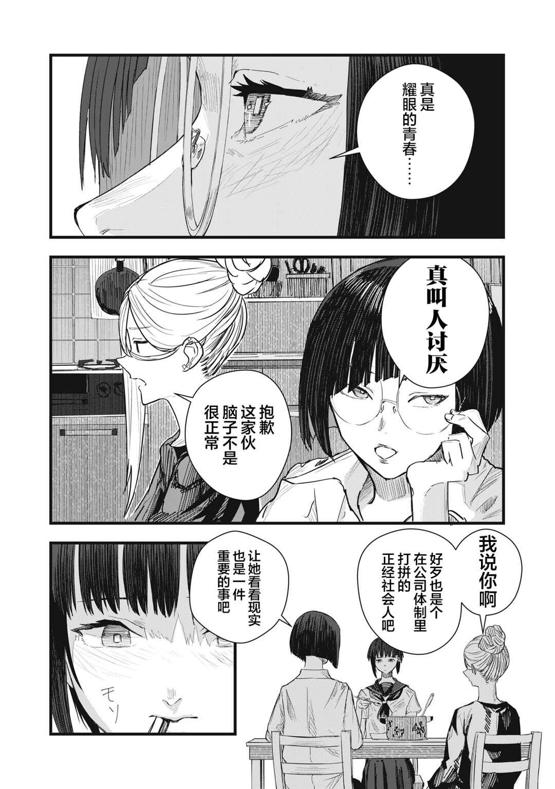 Juu-hachi Ren Chapter 8 - Page 17