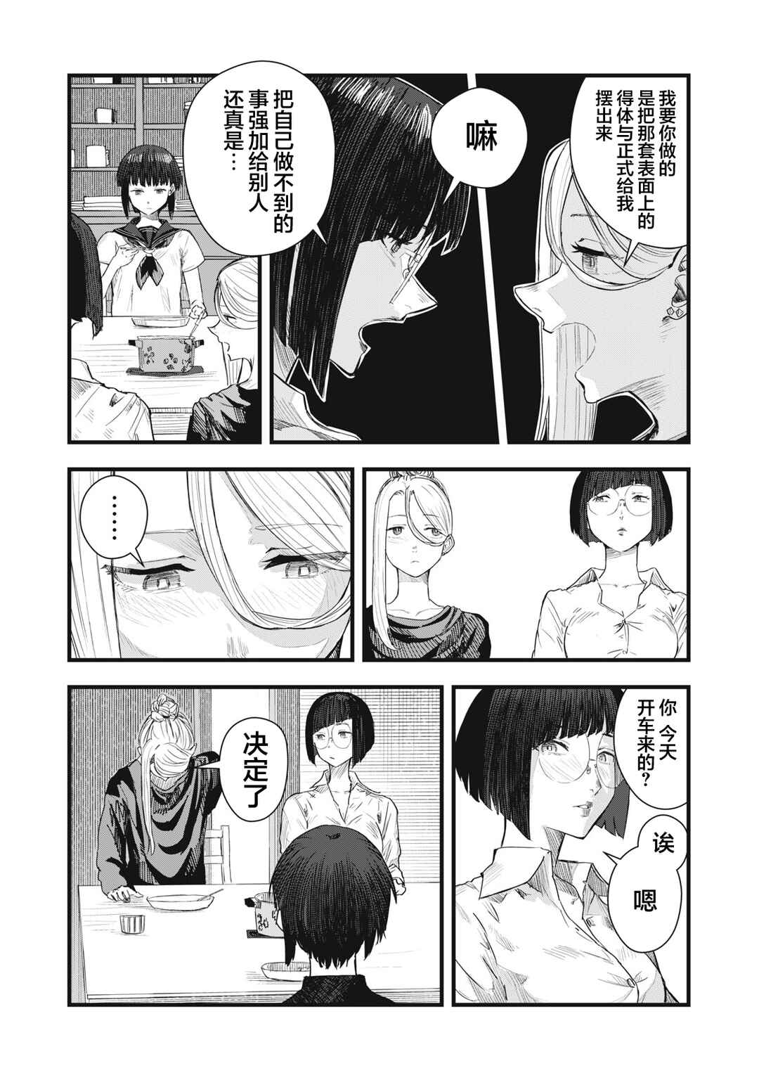 Juu-hachi Ren Chapter 8 - Page 18