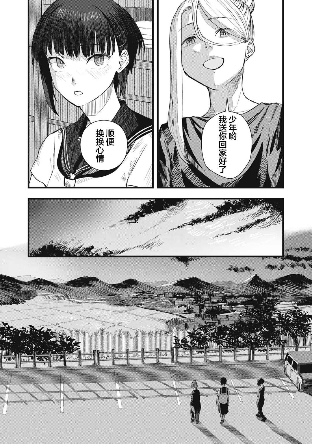 Juu-hachi Ren Chapter 8 - Page 19