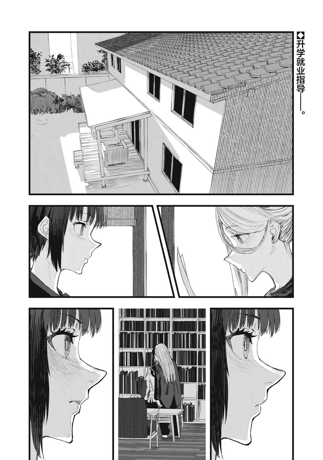 Juu-hachi Ren Chapter 8 - Page 2