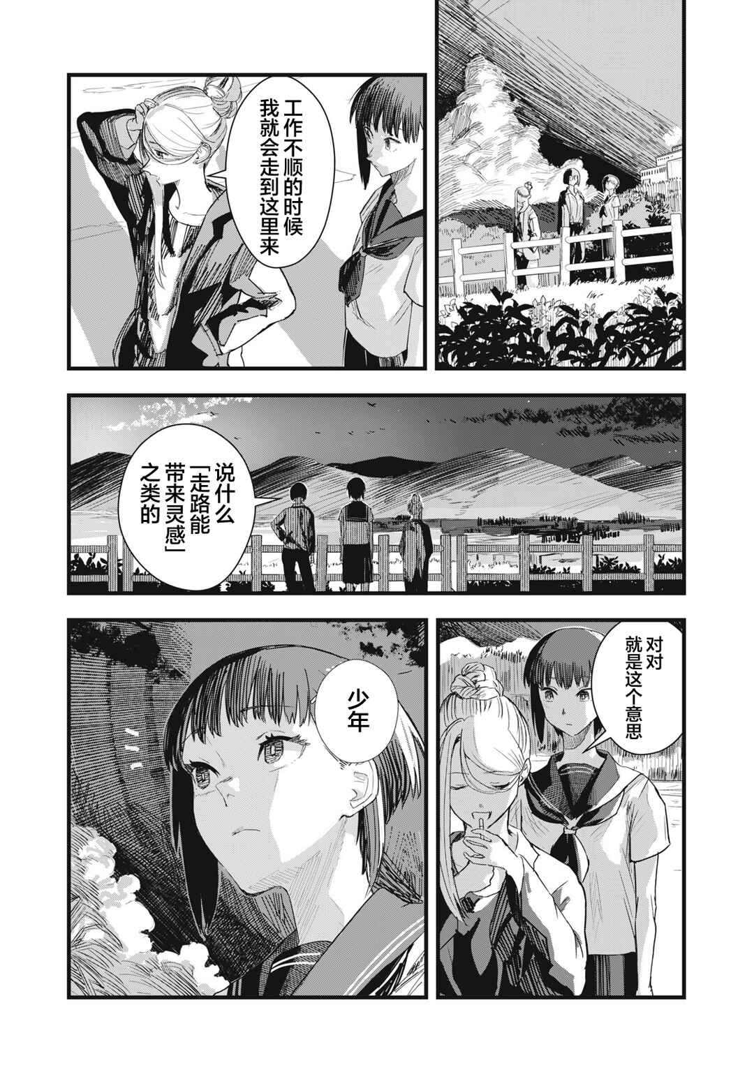 Juu-hachi Ren Chapter 8 - Page 20