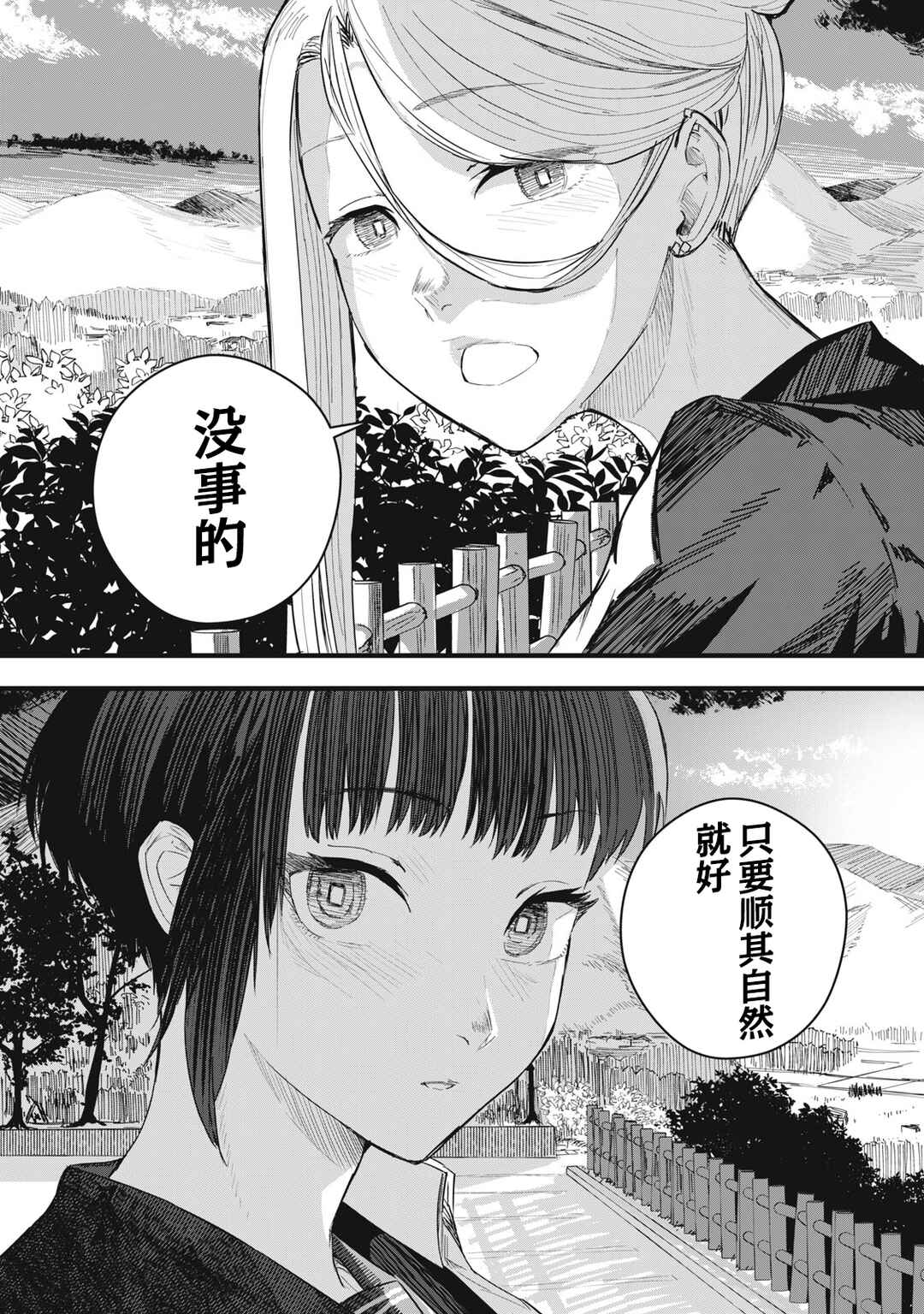 Juu-hachi Ren Chapter 8 - Page 23