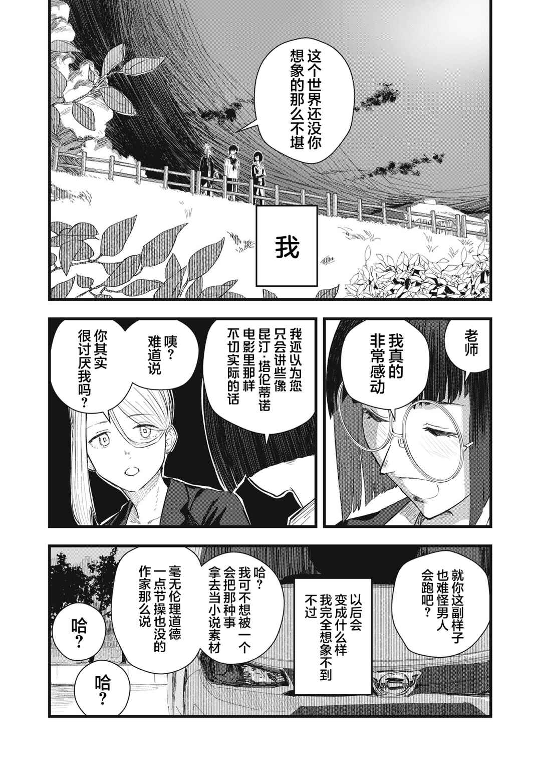 Juu-hachi Ren Chapter 8 - Page 25