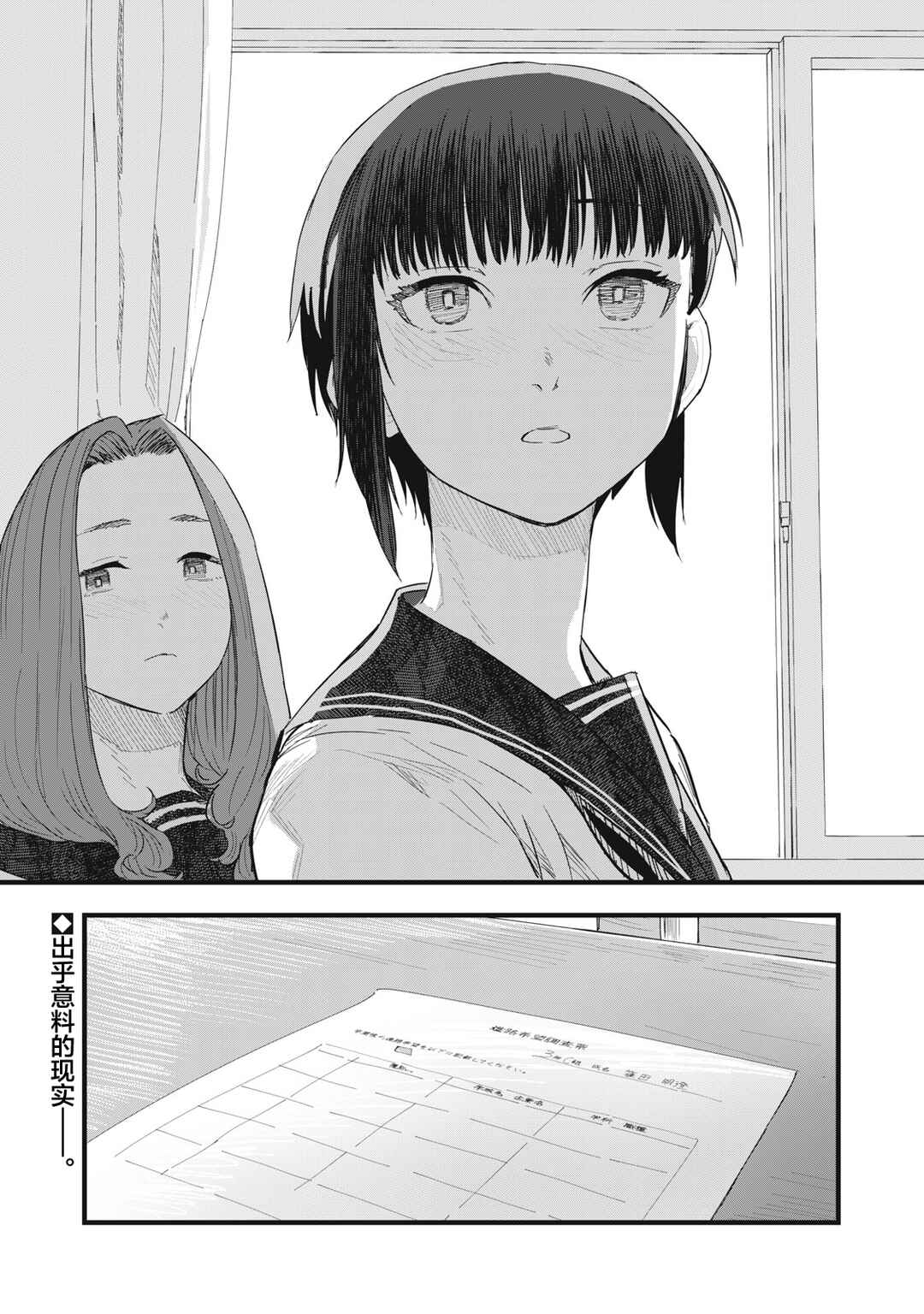 Juu-hachi Ren Chapter 8 - Page 30