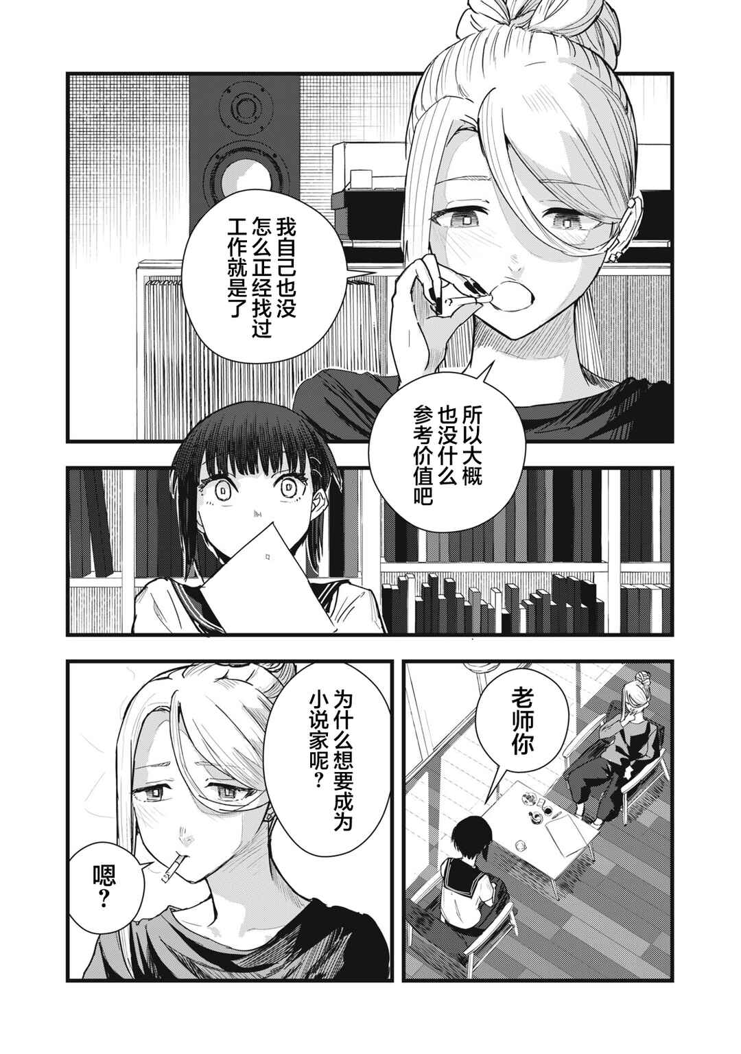 Juu-hachi Ren Chapter 8 - Page 4