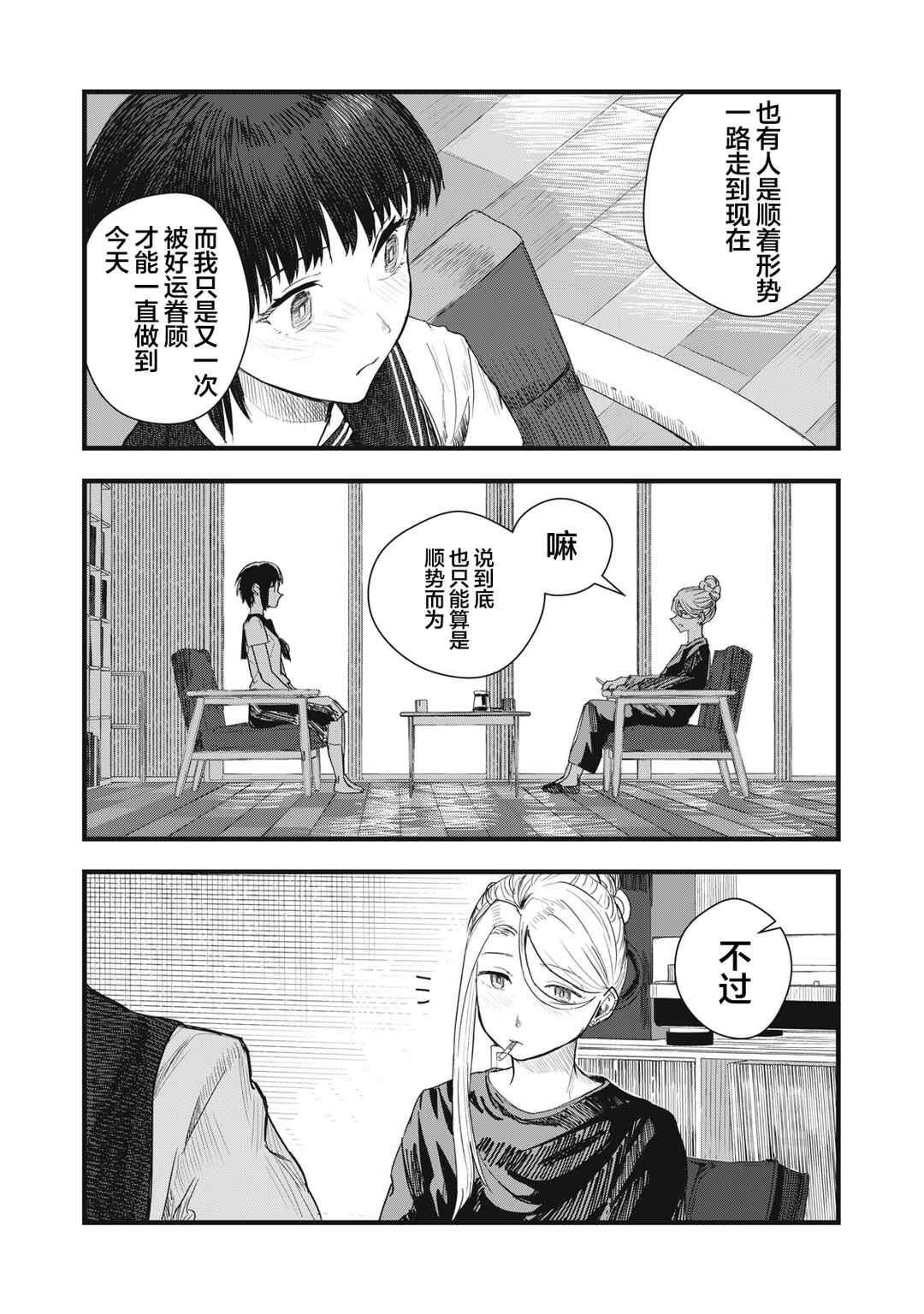 Juu-hachi Ren Chapter 8 - Page 7