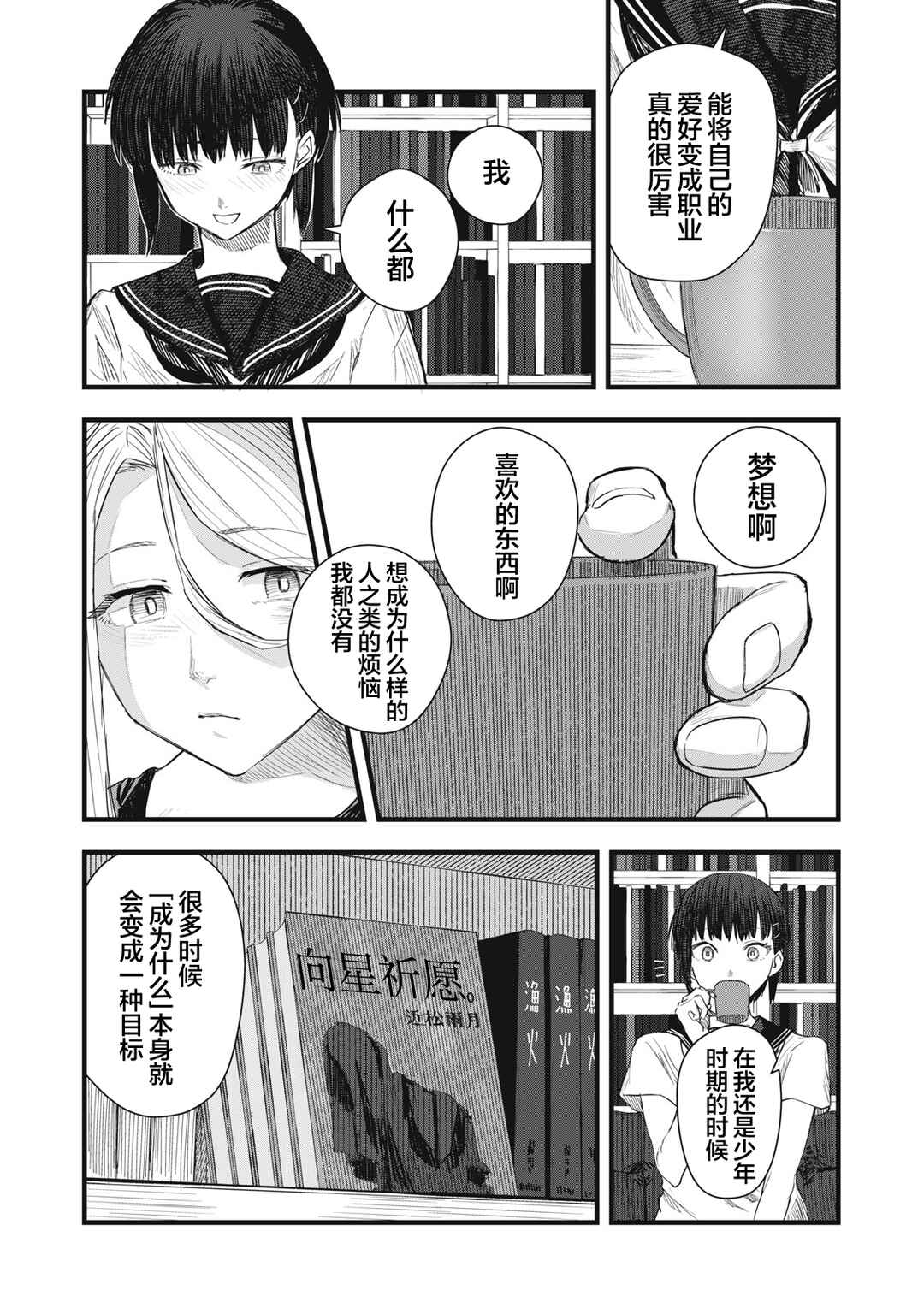 Juu-hachi Ren Chapter 8 - Page 8