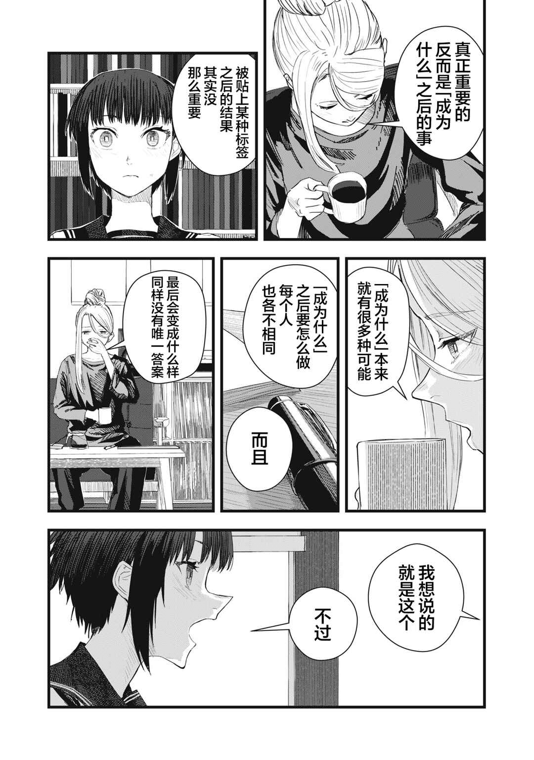 Juu-hachi Ren Chapter 8 - Page 9