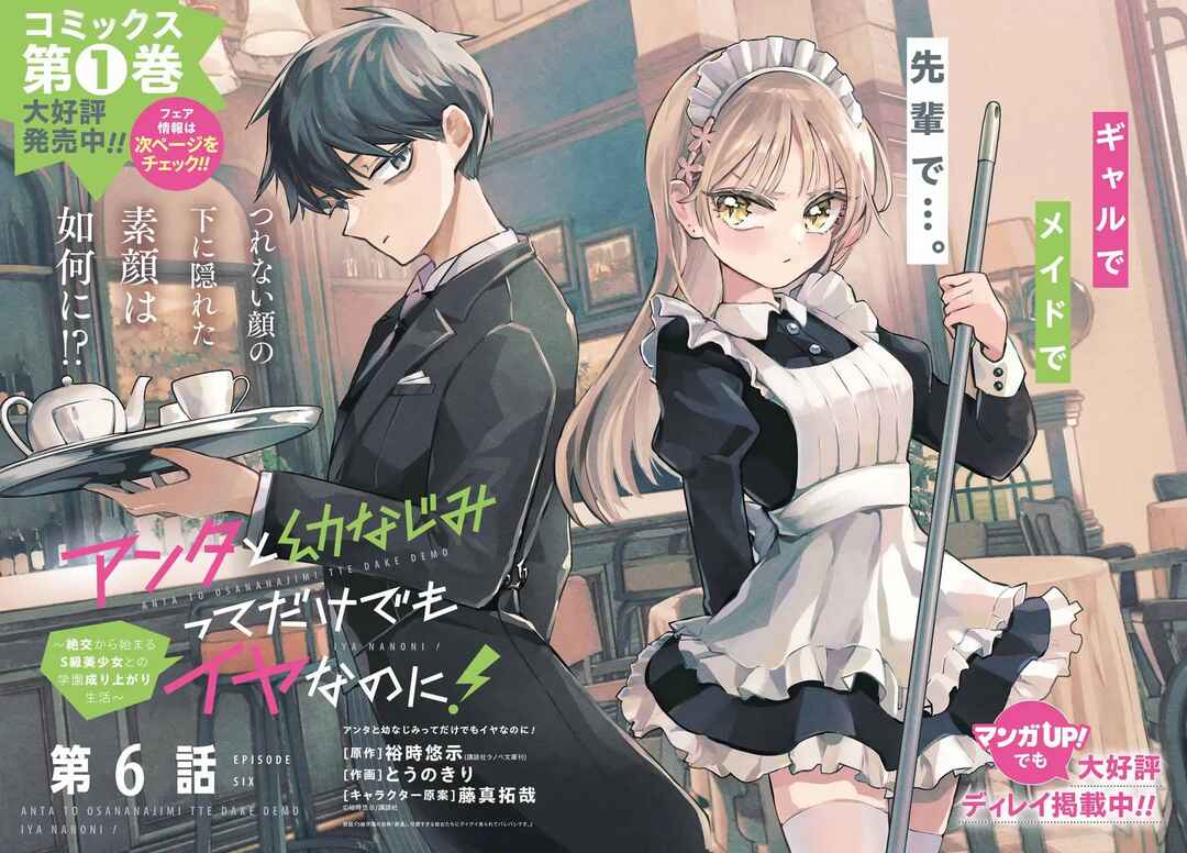 Anta to Osananajimi tte dake demo Iya nanoni!: Zekkou kara Hajimaru S-kyuu Bishoujo to no Gakuen Nariagari Seikatsu Chapter 6 - Page 4