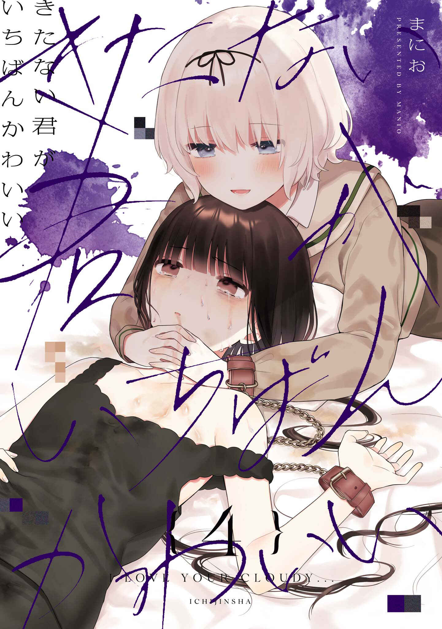 Kitanai Kimi ga Ichiban Kawaii Chapter 20.5 - Page 1