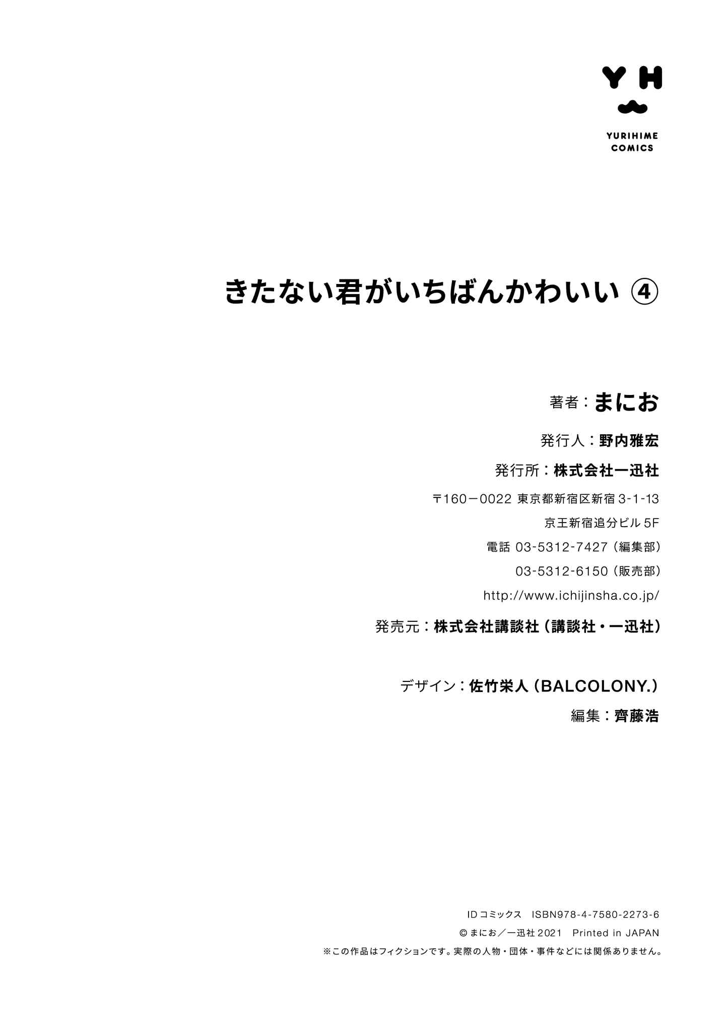 Kitanai Kimi ga Ichiban Kawaii Chapter 20.5 - Page 18