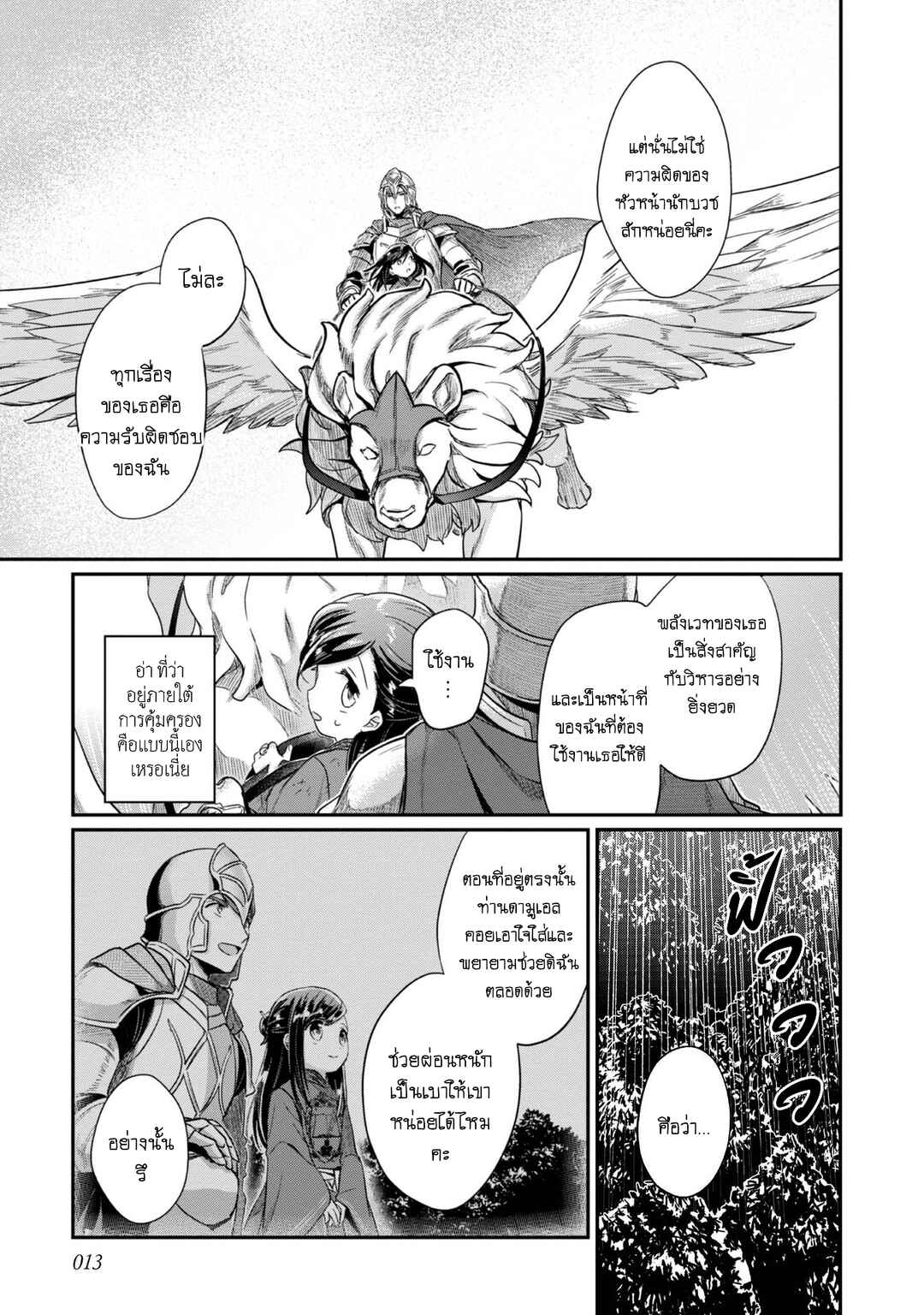Honzuki no Gekokujou: Shisho ni Naru tame ni wa Shudan o Erandeiraremasen—Dai-2 Bu: Hon no Tamenara Miko ni Naru! Chapter 37 - Page 10