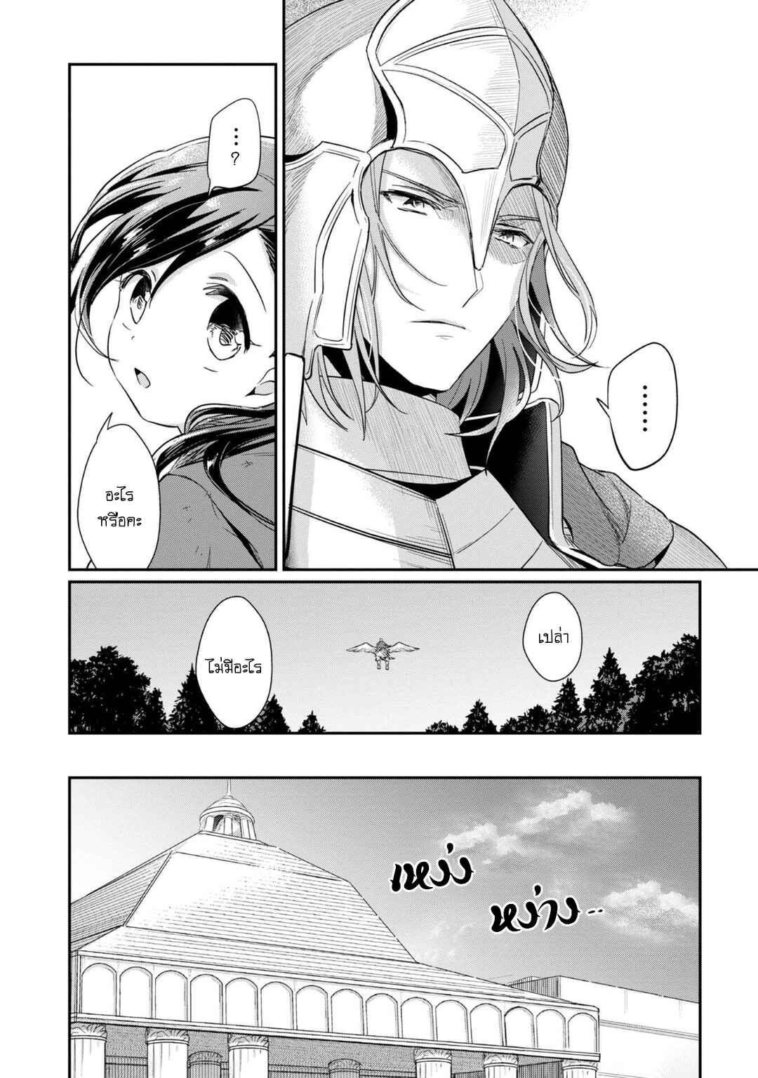 Honzuki no Gekokujou: Shisho ni Naru tame ni wa Shudan o Erandeiraremasen—Dai-2 Bu: Hon no Tamenara Miko ni Naru! Chapter 37 - Page 11