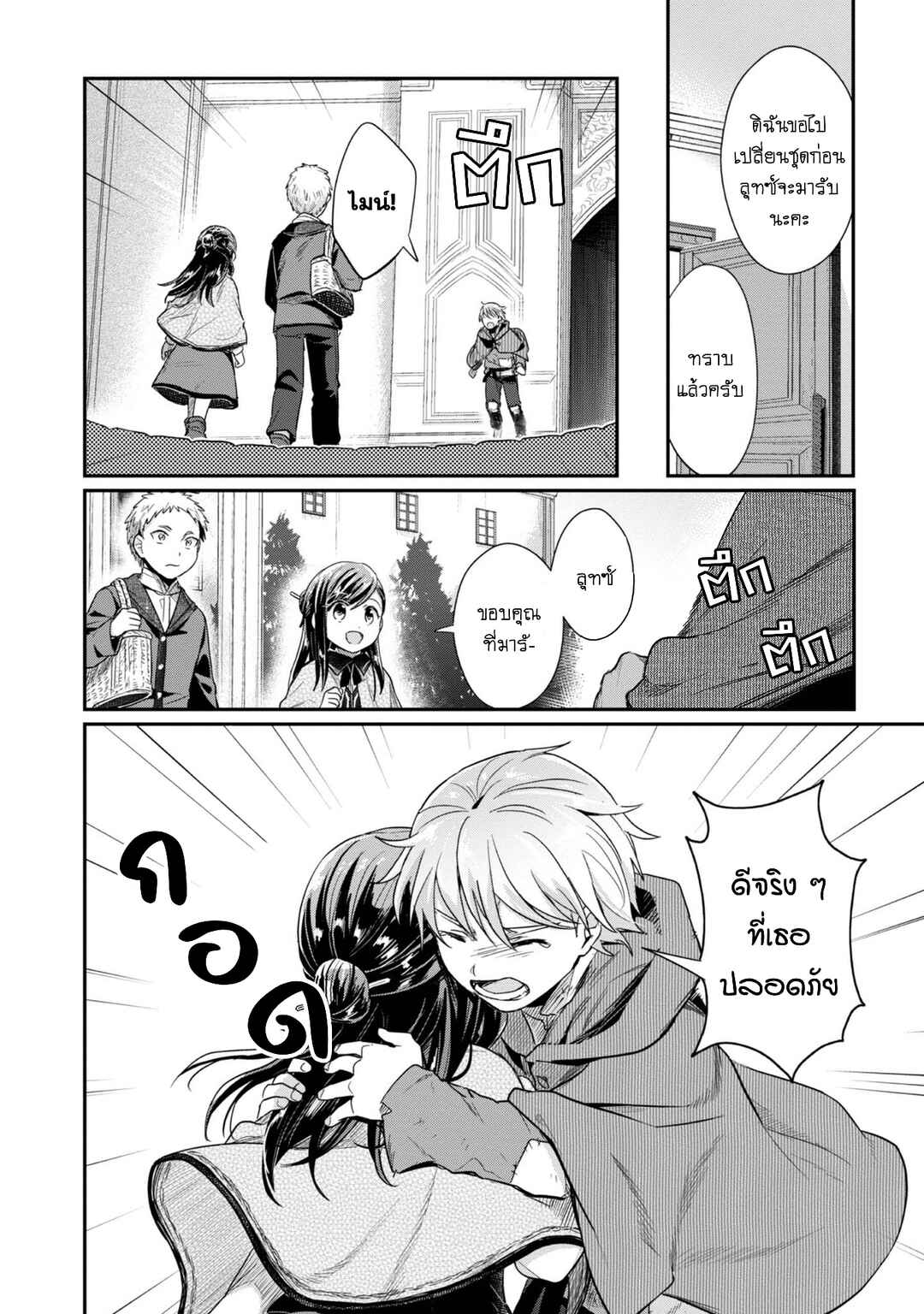 Honzuki no Gekokujou: Shisho ni Naru tame ni wa Shudan o Erandeiraremasen—Dai-2 Bu: Hon no Tamenara Miko ni Naru! Chapter 37 - Page 13