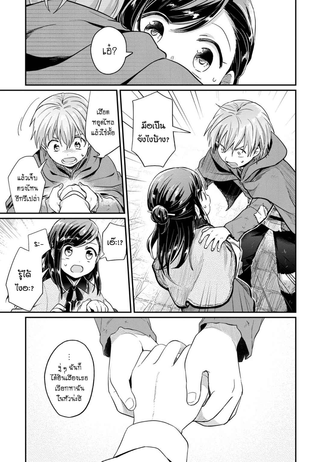 Honzuki no Gekokujou: Shisho ni Naru tame ni wa Shudan o Erandeiraremasen—Dai-2 Bu: Hon no Tamenara Miko ni Naru! Chapter 37 - Page 14