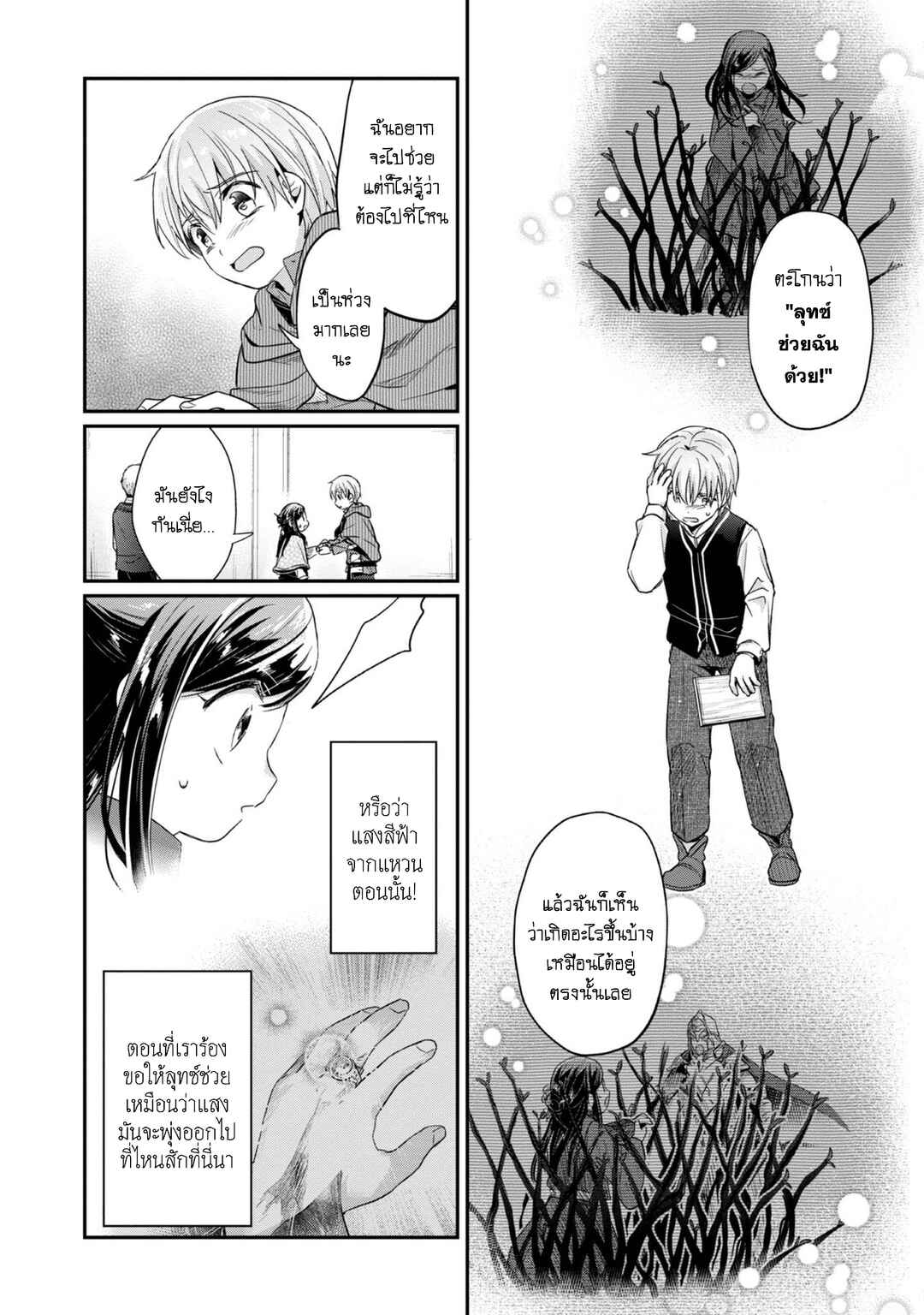 Honzuki no Gekokujou: Shisho ni Naru tame ni wa Shudan o Erandeiraremasen—Dai-2 Bu: Hon no Tamenara Miko ni Naru! Chapter 37 - Page 15