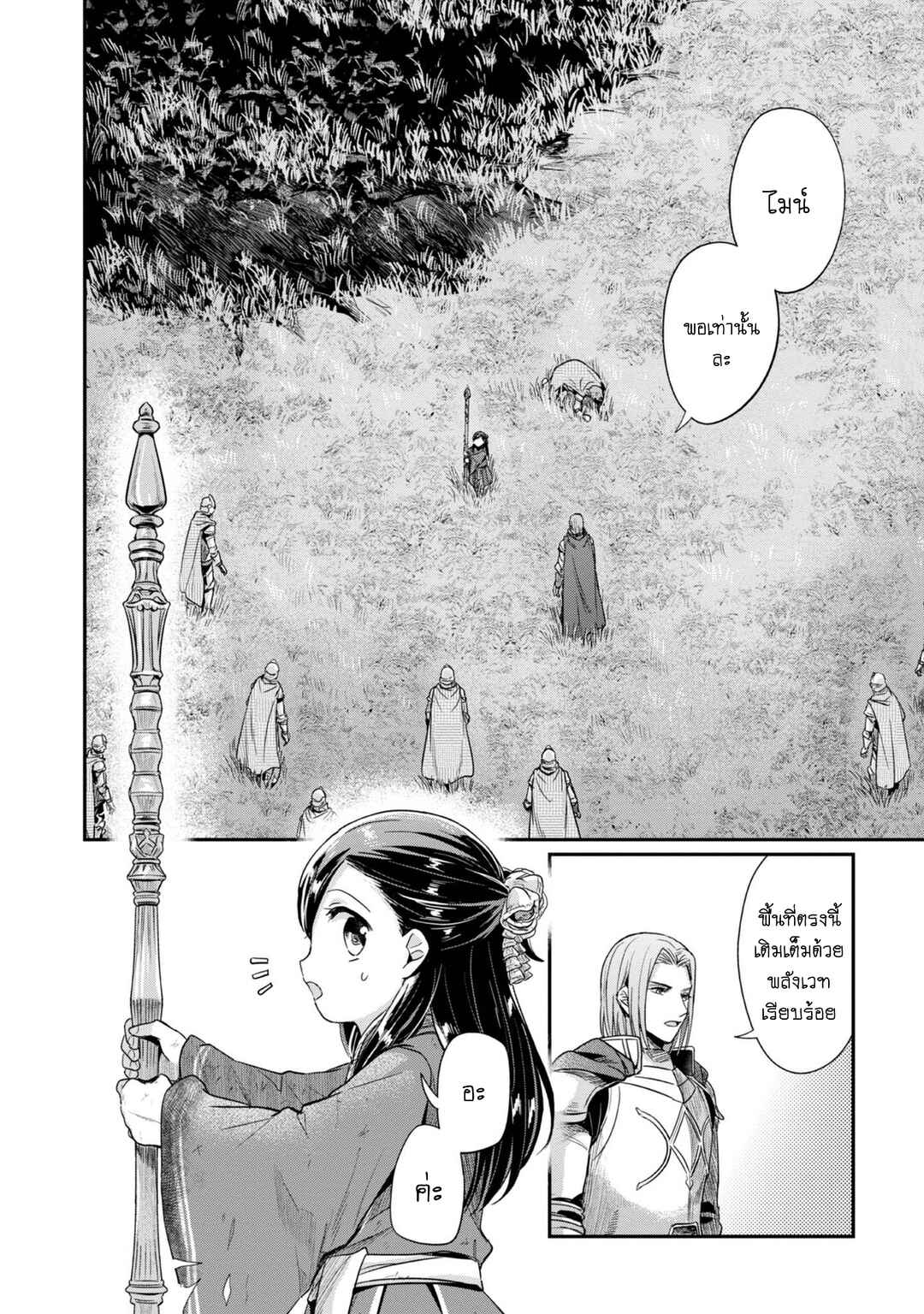 Honzuki no Gekokujou: Shisho ni Naru tame ni wa Shudan o Erandeiraremasen—Dai-2 Bu: Hon no Tamenara Miko ni Naru! Chapter 37 - Page 3