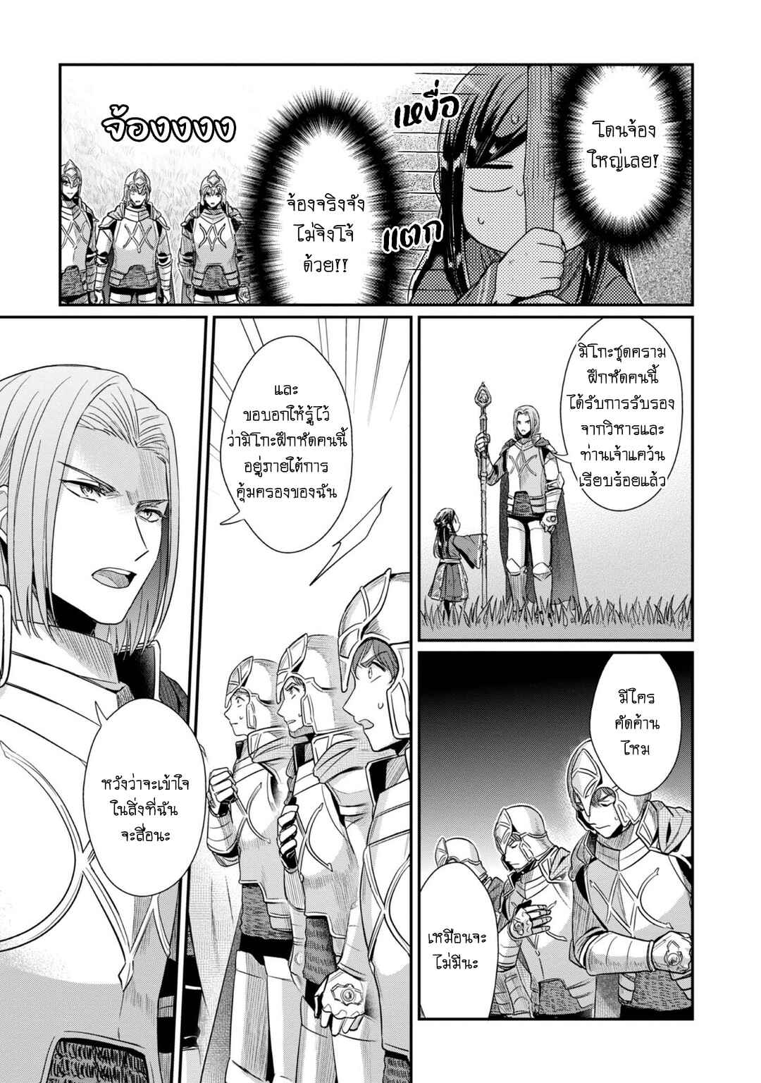 Honzuki no Gekokujou: Shisho ni Naru tame ni wa Shudan o Erandeiraremasen—Dai-2 Bu: Hon no Tamenara Miko ni Naru! Chapter 37 - Page 4