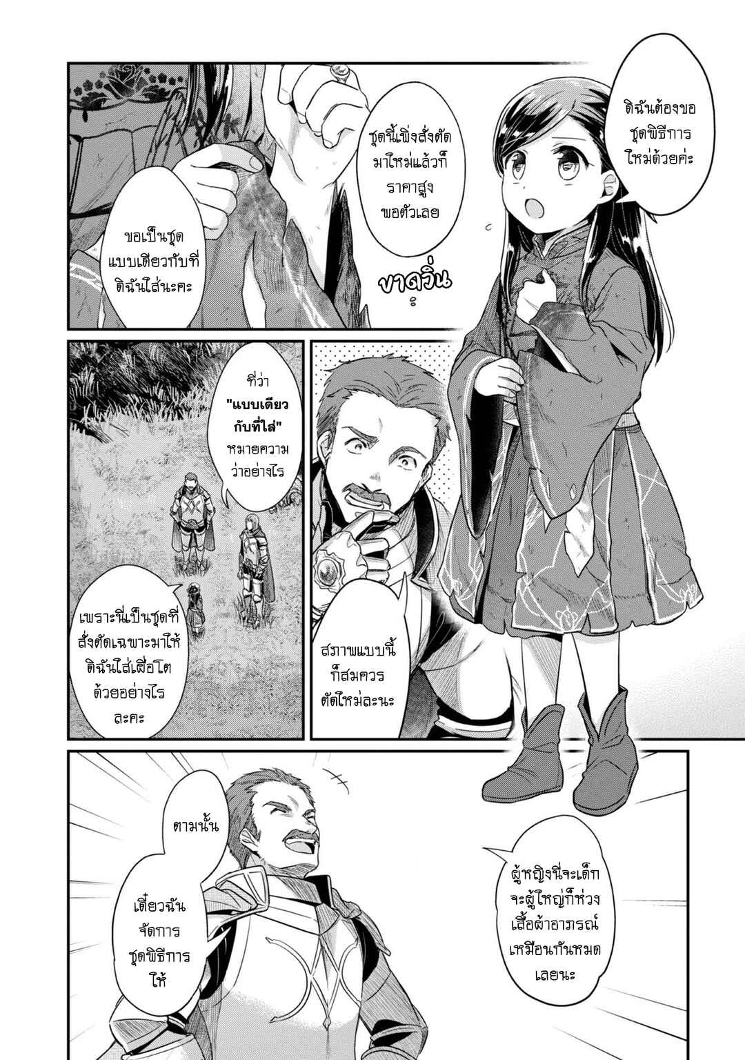 Honzuki no Gekokujou: Shisho ni Naru tame ni wa Shudan o Erandeiraremasen—Dai-2 Bu: Hon no Tamenara Miko ni Naru! Chapter 37 - Page 7
