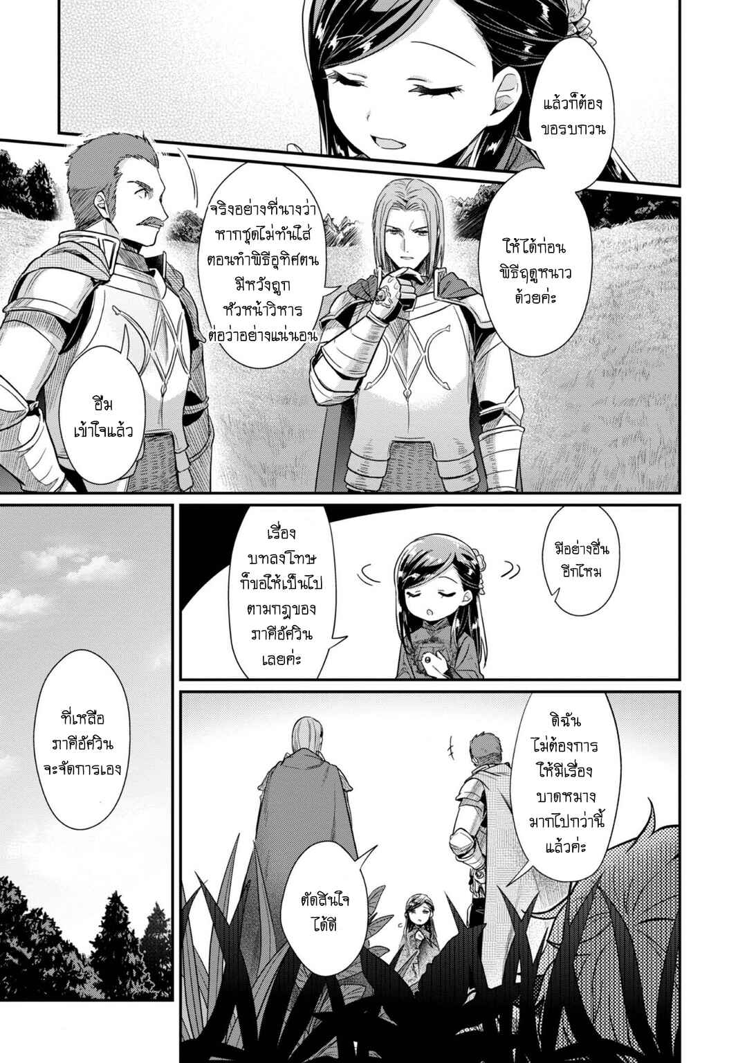 Honzuki no Gekokujou: Shisho ni Naru tame ni wa Shudan o Erandeiraremasen—Dai-2 Bu: Hon no Tamenara Miko ni Naru! Chapter 37 - Page 8