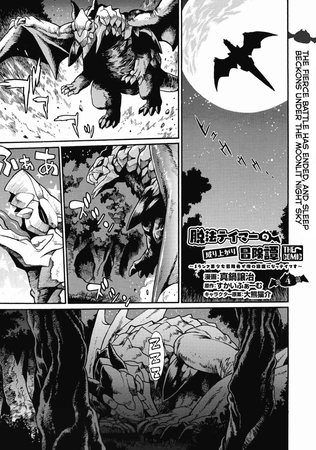 Dappou Tamer no Nariagari Boukentan ~S-Rank Bishoujo Boukensha ga Ore no Juuma ni Natteimasu~ Chapter 4 - Page 3
