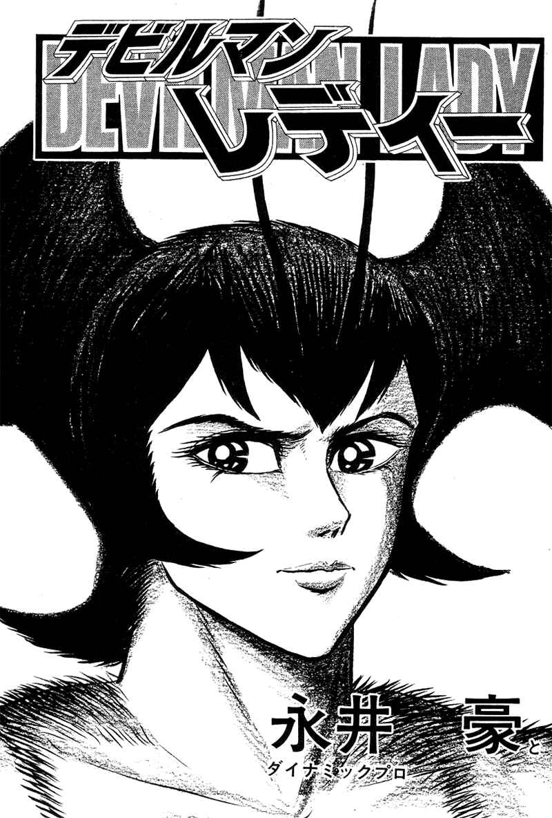 Devilman Lady Chapter 11 - Page 11
