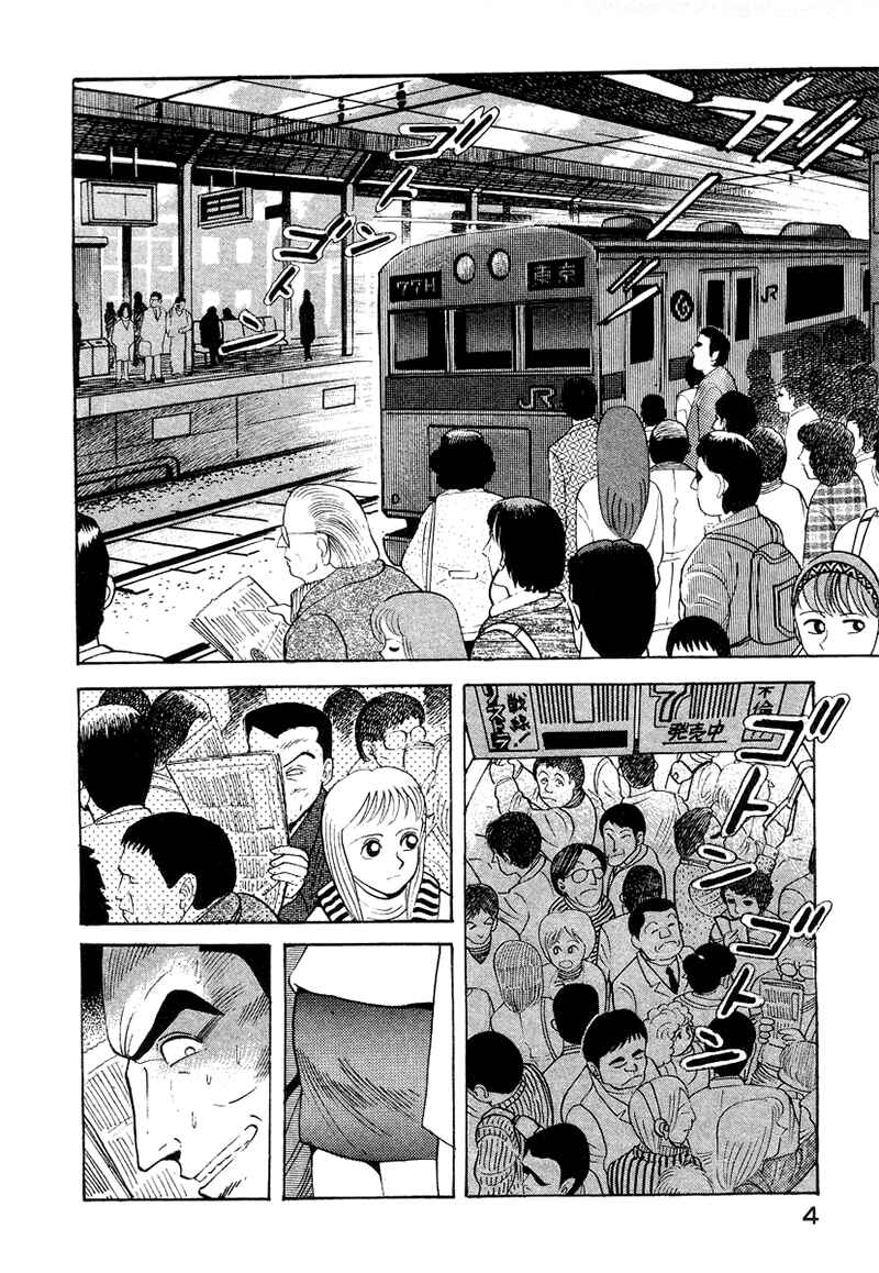 Devilman Lady Chapter 11 - Page 14