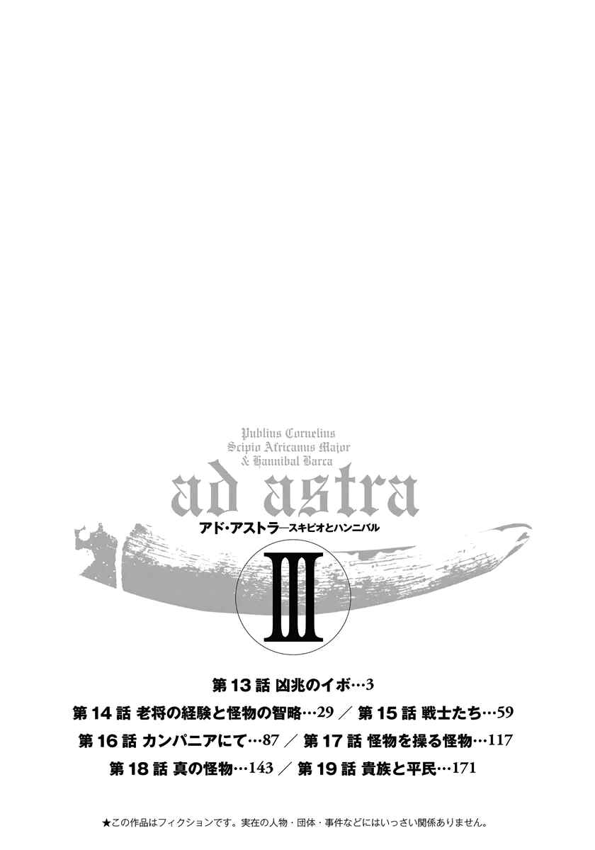 Ad Astra - Scipio and Hannibal Chapter 13 - Page 3