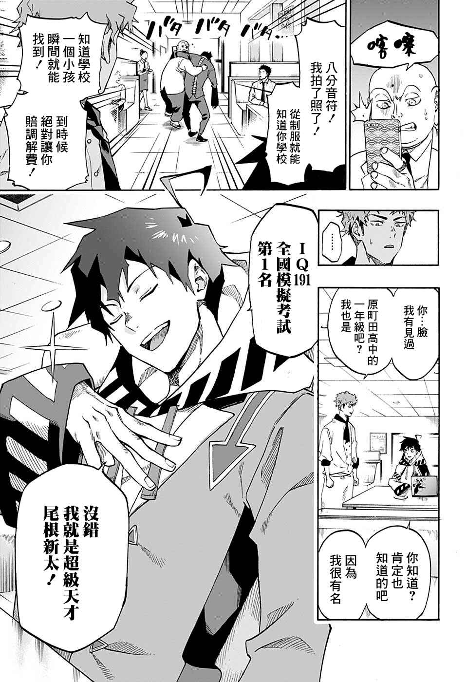 Ne0;lation Chapter 1 - Page 10