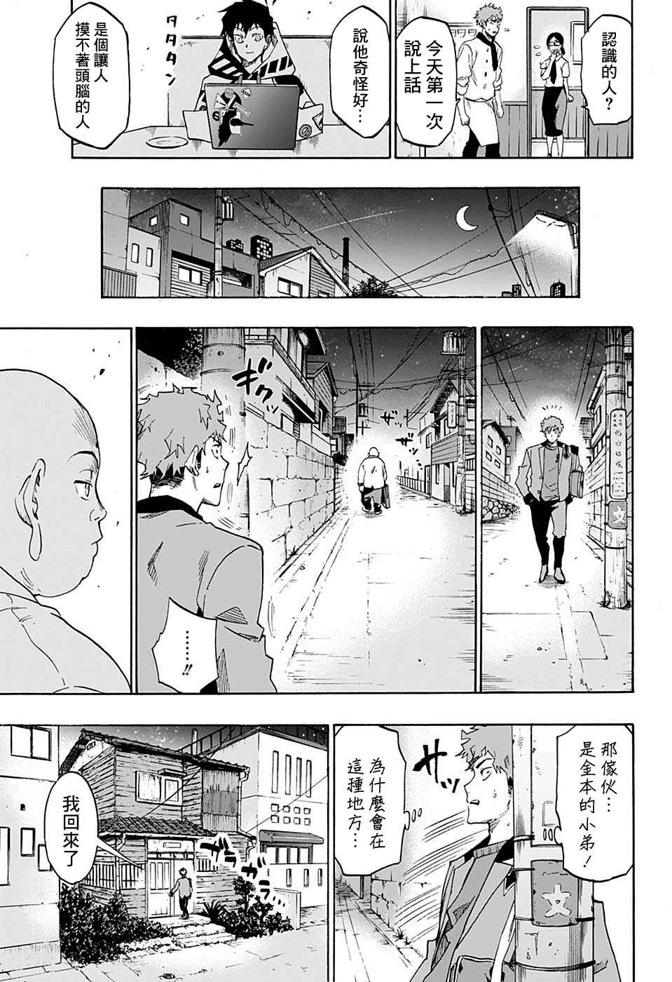 Ne0;lation Chapter 1 - Page 16