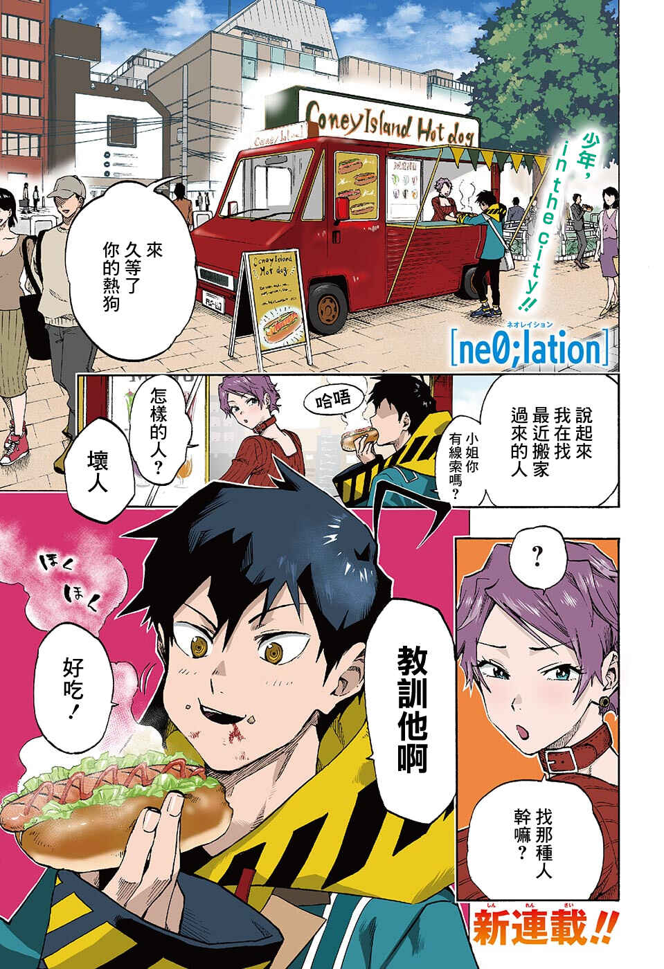 Ne0;lation Chapter 1 - Page 2