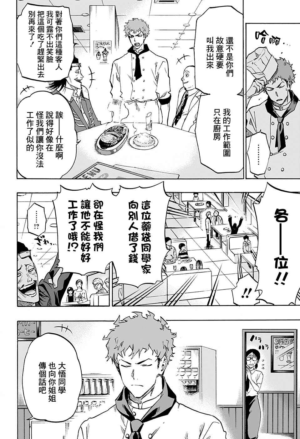 Ne0;lation Chapter 1 - Page 5