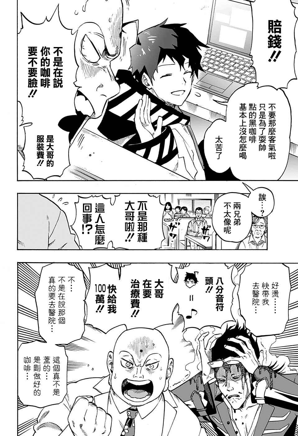 Ne0;lation Chapter 1 - Page 9