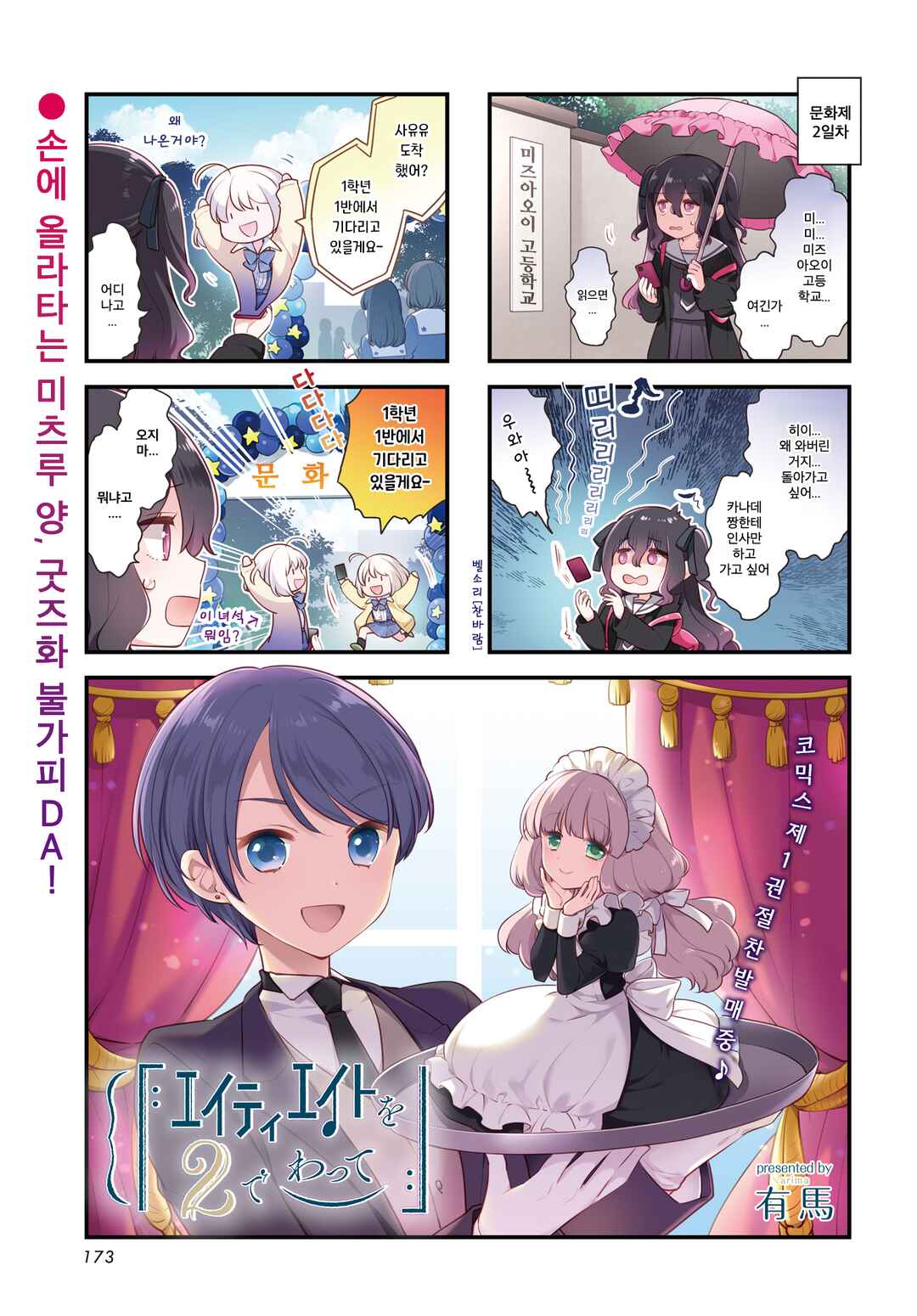 Eighty Eight wo 2 Dewatte Chapter 23 - Page 1
