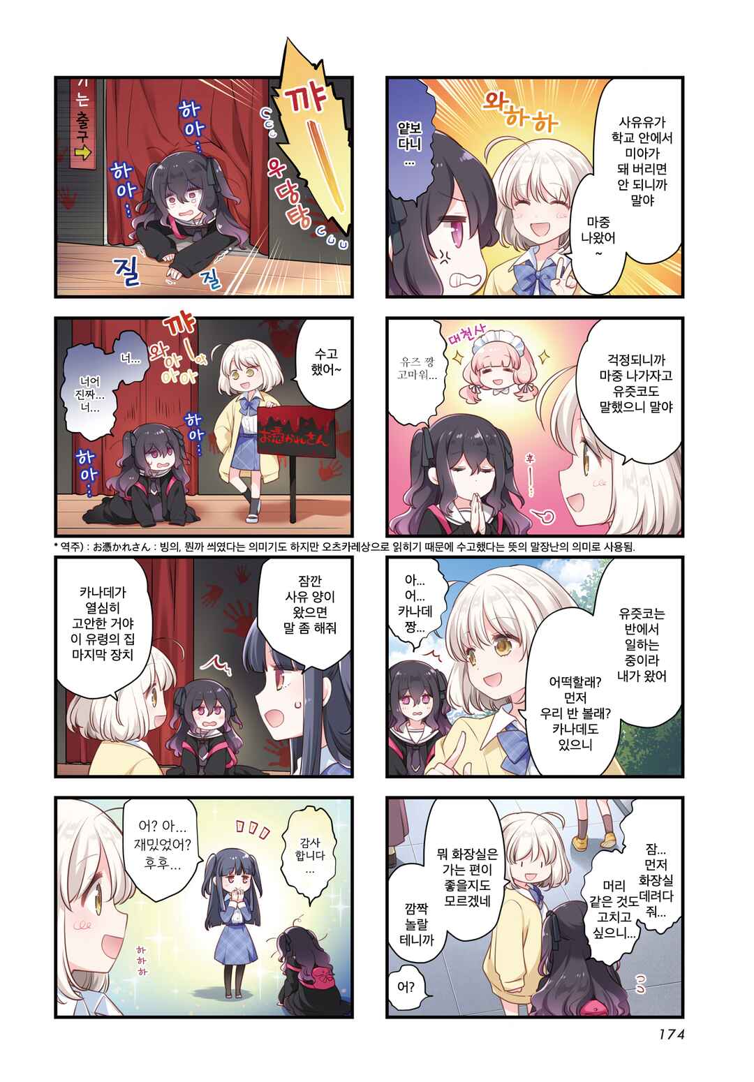 Eighty Eight wo 2 Dewatte Chapter 23 - Page 2